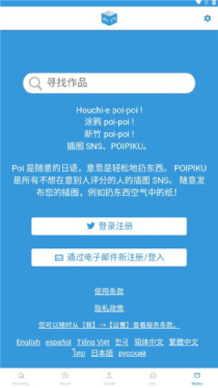poipiku截图