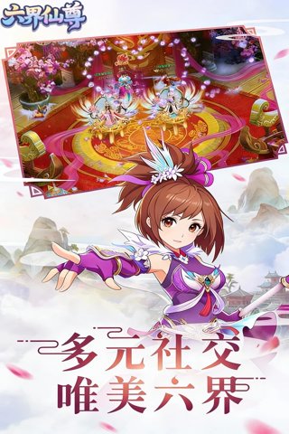 六界仙尊0.1折大道争锋截图