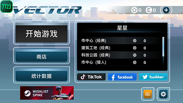 矢量跑酷MOD作弊菜单截图