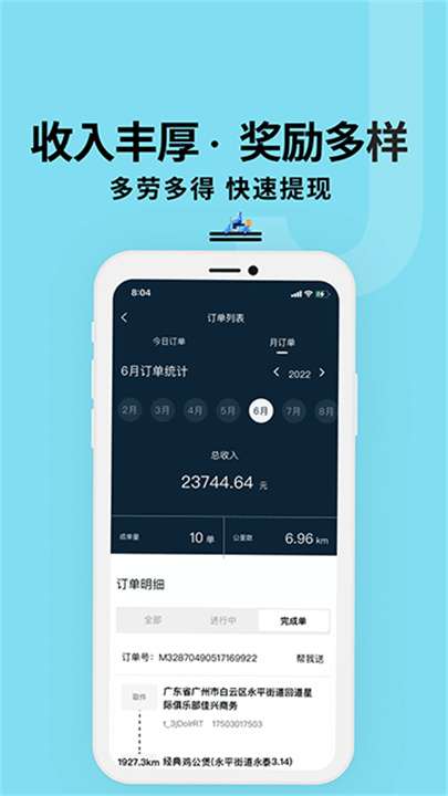 抖送骑士版众包兼职截图
