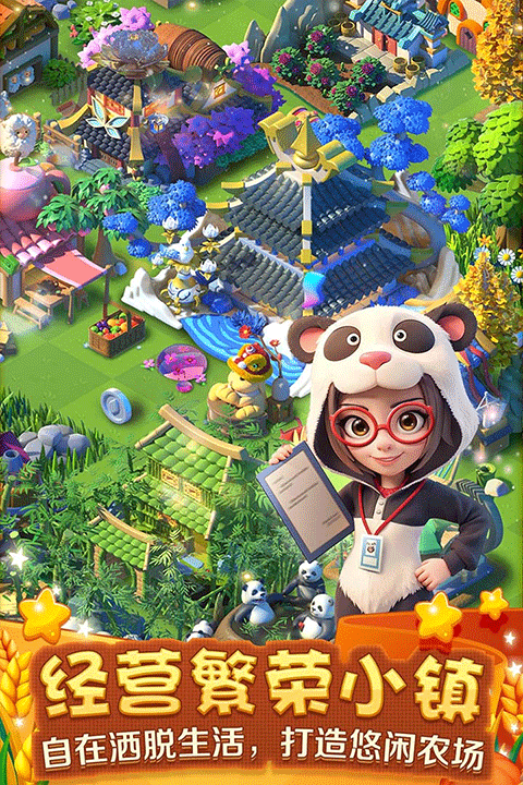 繁盛农场最新版截图