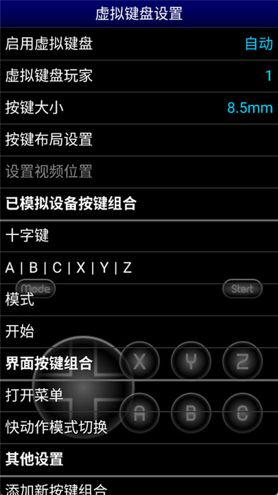 md模拟器汉化版截图