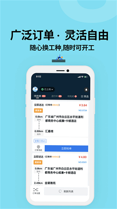 抖送骑士版最新版截图