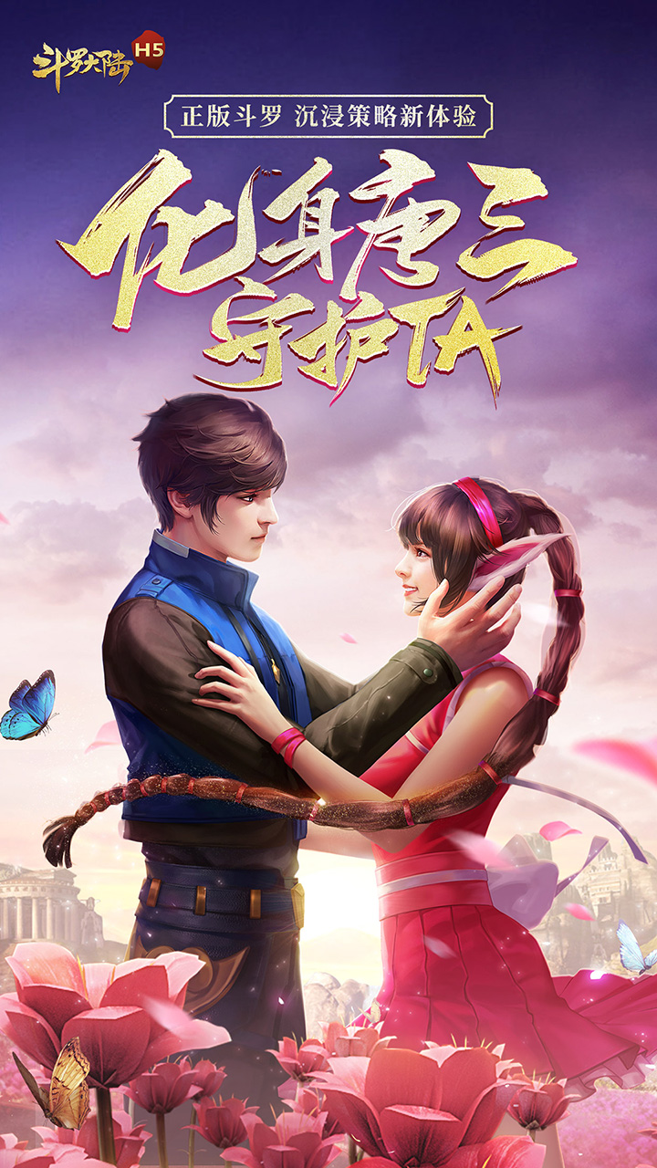 斗罗大陆罗刹服截图