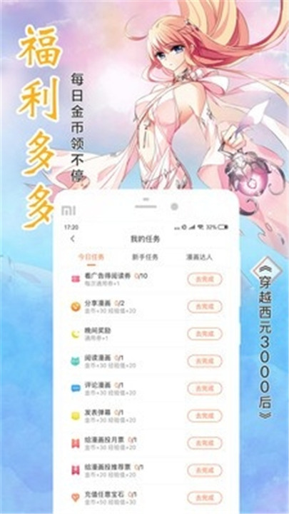 啾咪漫画免费阅读入口截图