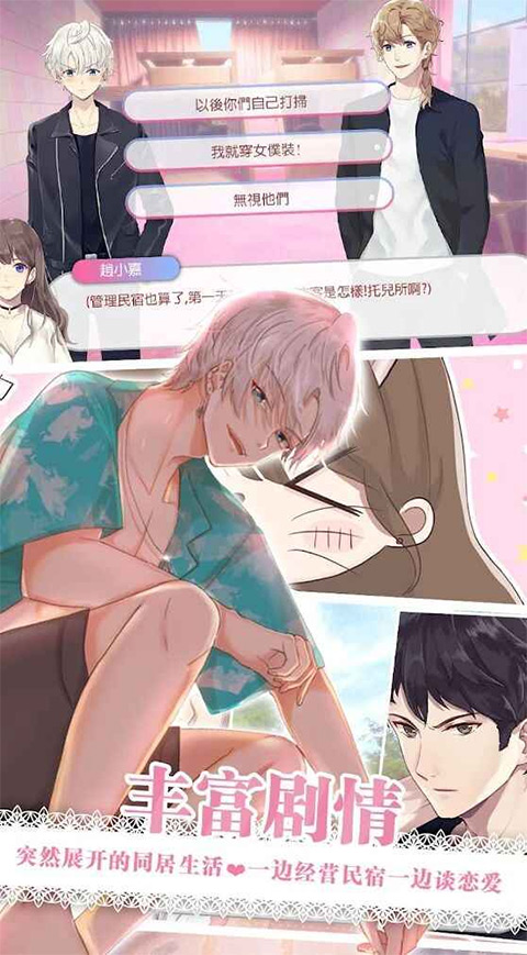 心跳度假屋手机版截图