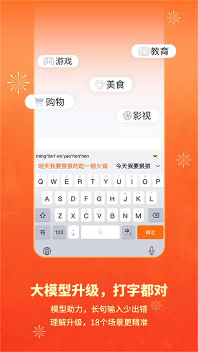 搜狗输入法无广告版截图