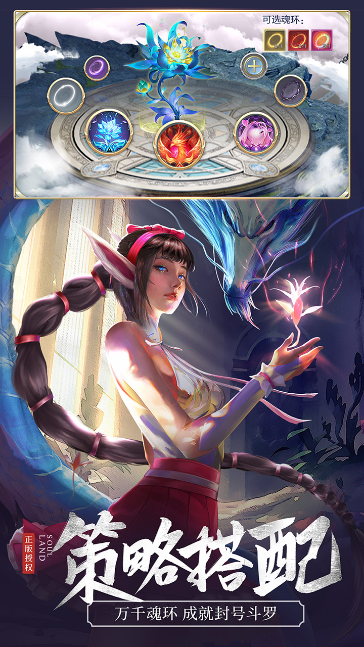 斗罗大陆罗刹服截图