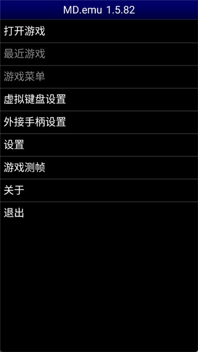 md模拟器汉化版截图