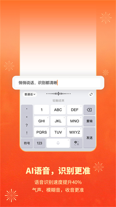 搜狗输入法手机版截图