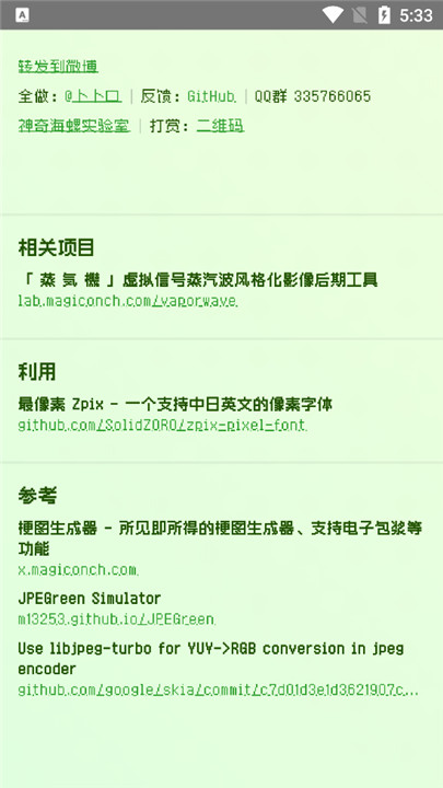 电子包浆生成器截图