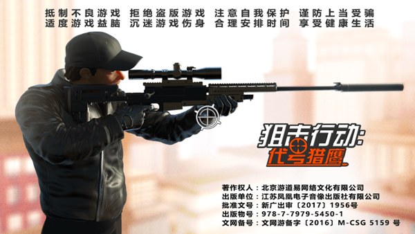 Sniper3D截图
