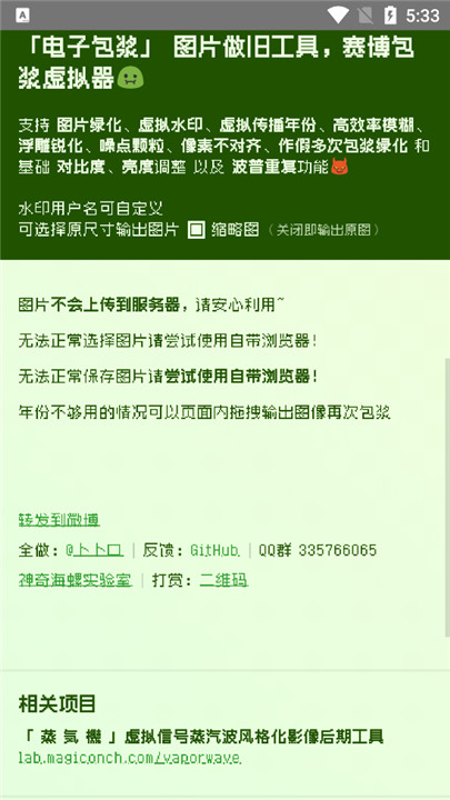 电子包浆生成器在线制作截图