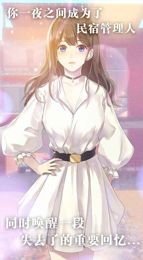 心跳度假屋截图