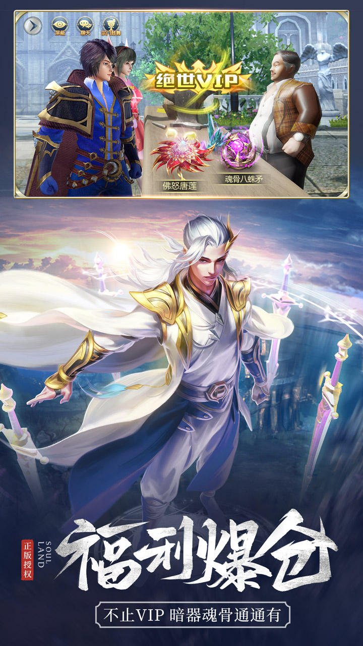 斗罗大陆罗刹服截图