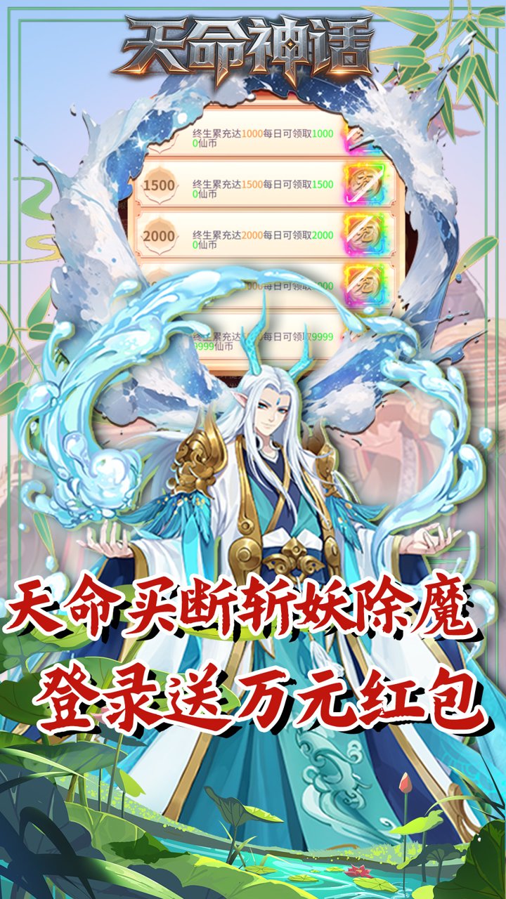 天命神话0.1折至尊无敌买断版截图