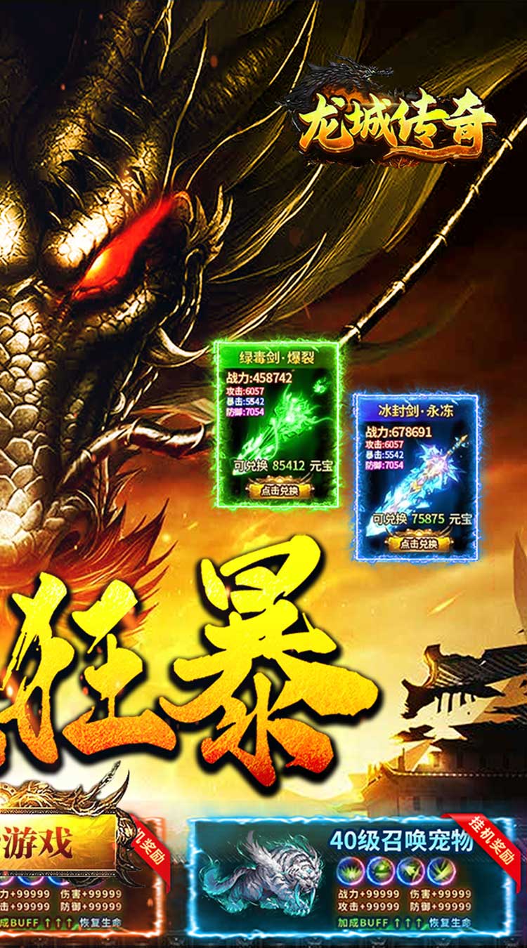 龙城传奇神技狂暴天天328截图