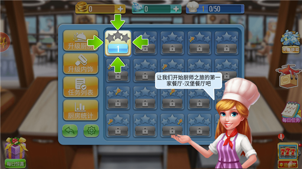 天天爱烹饪金币版截图