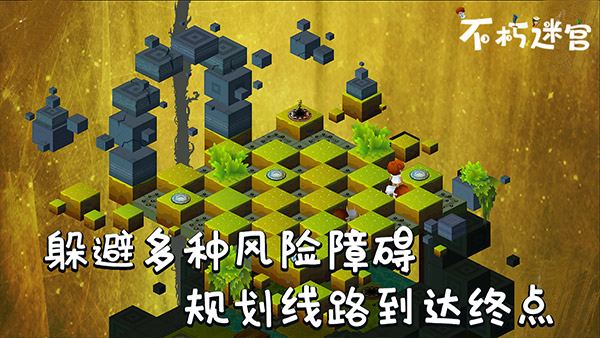 不朽迷宫最新版截图