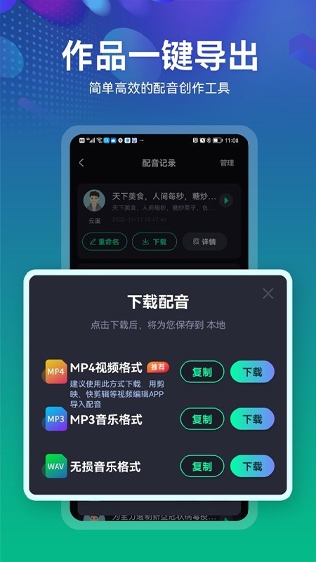 小配音截图