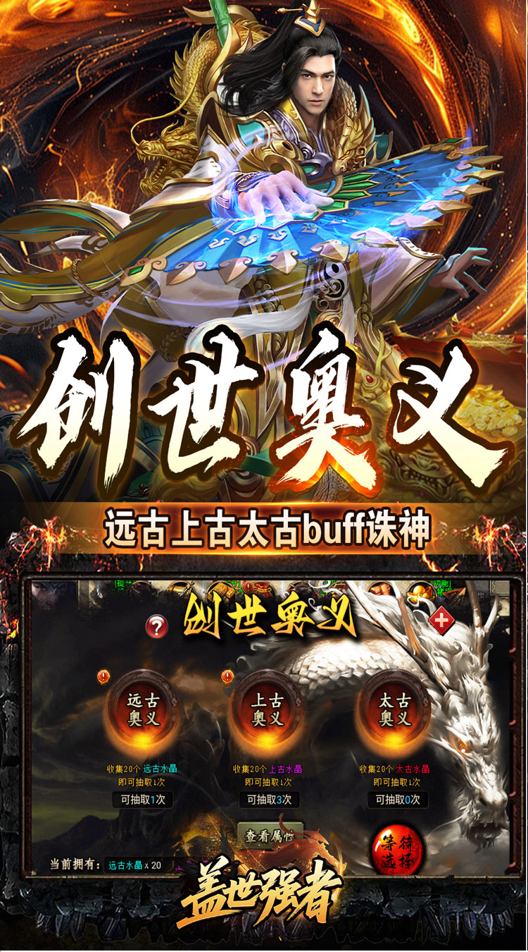 盖世强者太古奥义日送100截图