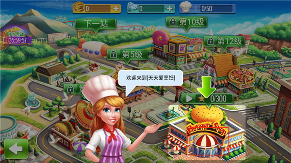 天天爱烹饪金币版截图