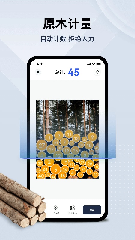 彩豆数数相机免费版截图