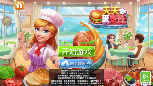 天天爱烹饪截图