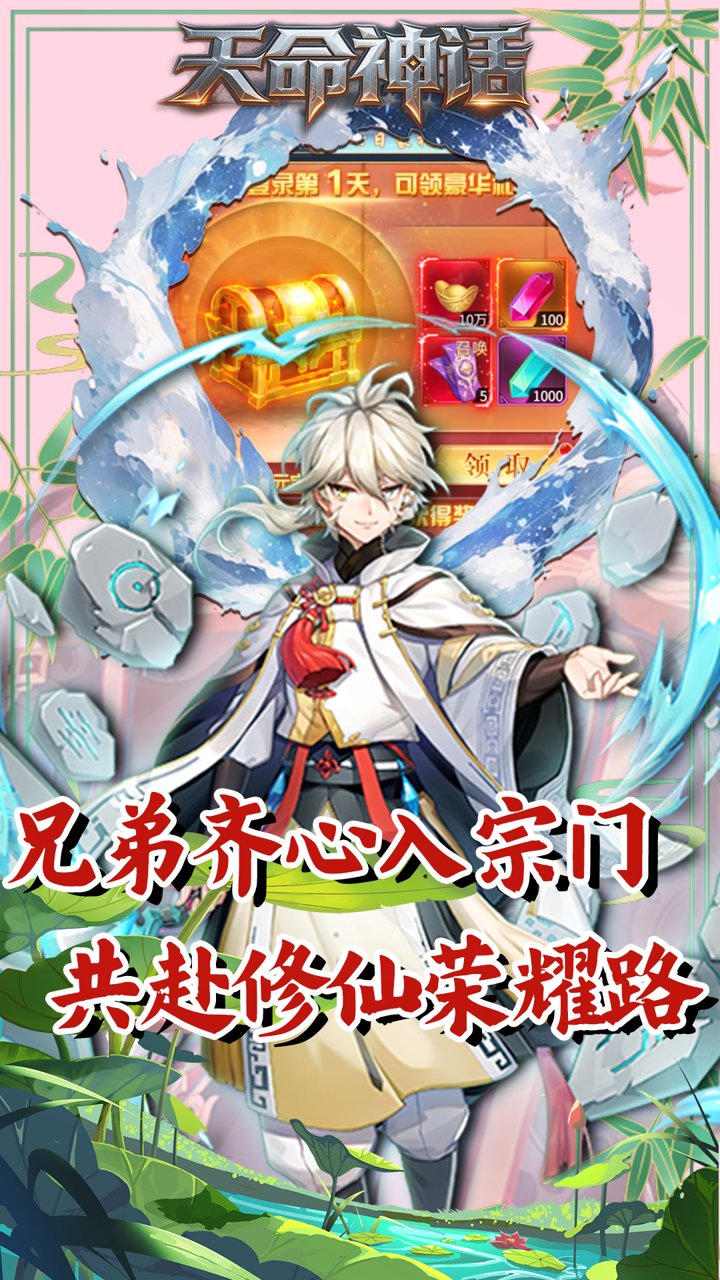 天命神话0.1折至尊无敌买断版截图