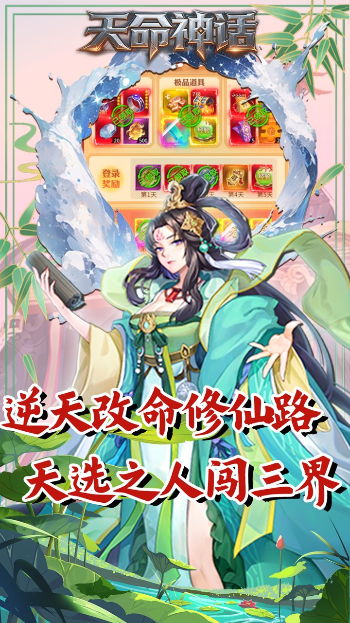 天命神话0.1折至尊无敌买断版截图