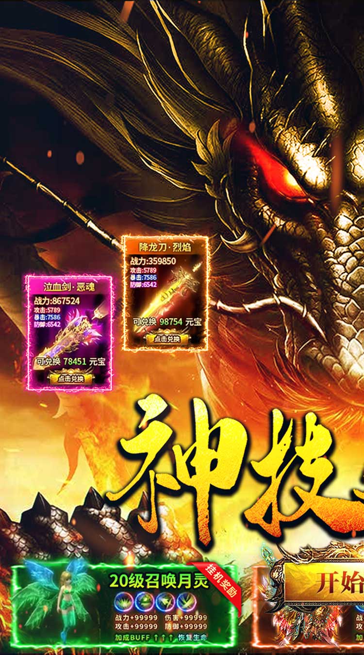 龙城传奇神技狂暴天天328截图