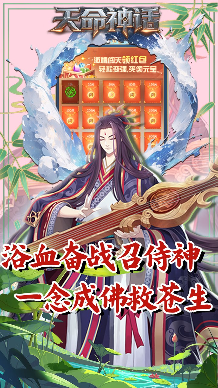 天命神话0.1折至尊无敌买断版截图