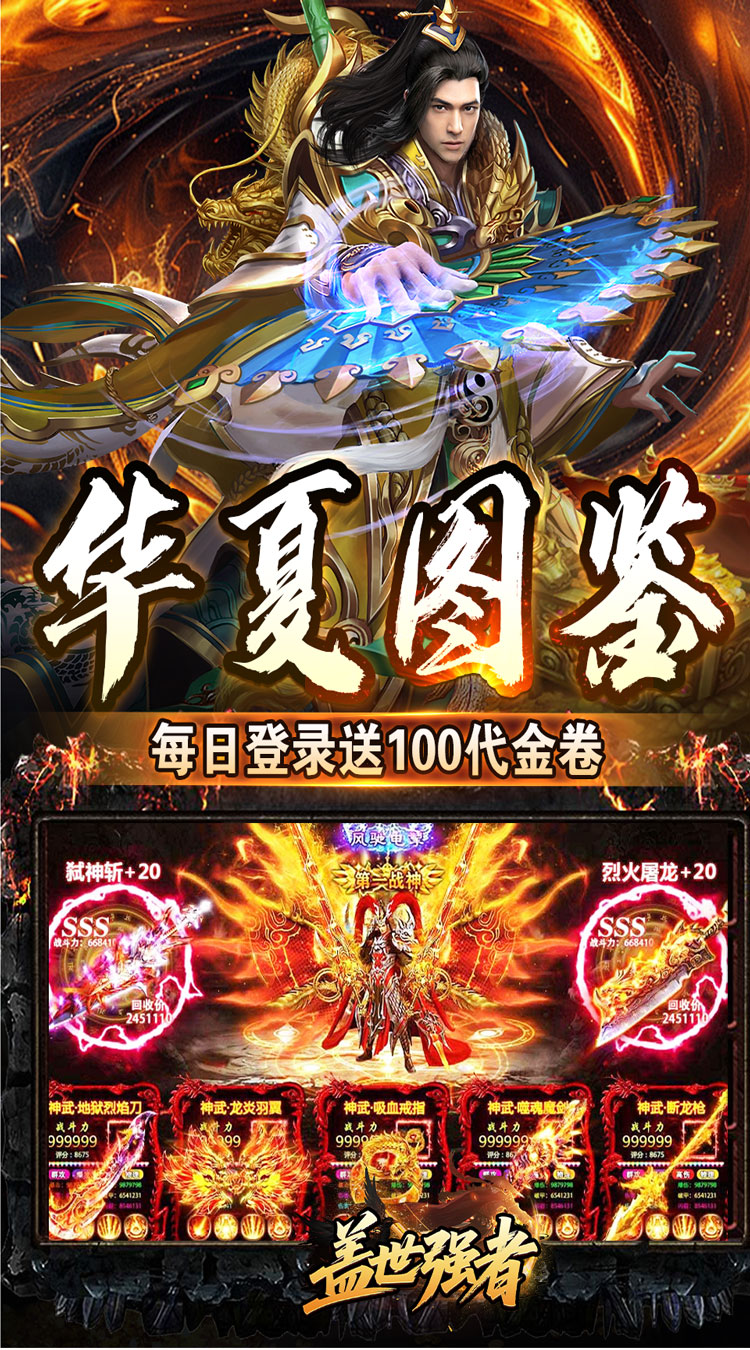 盖世强者太古奥义日送100截图