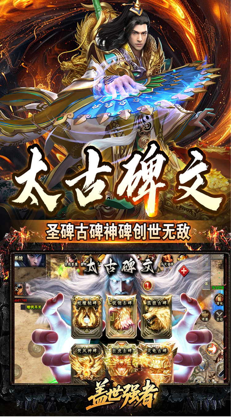 盖世强者太古奥义日送100截图