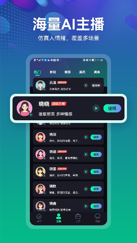 小配音截图