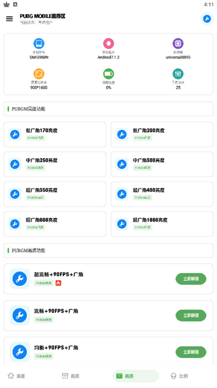 雨泽工具箱截图