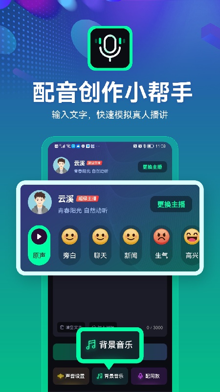 小配音截图
