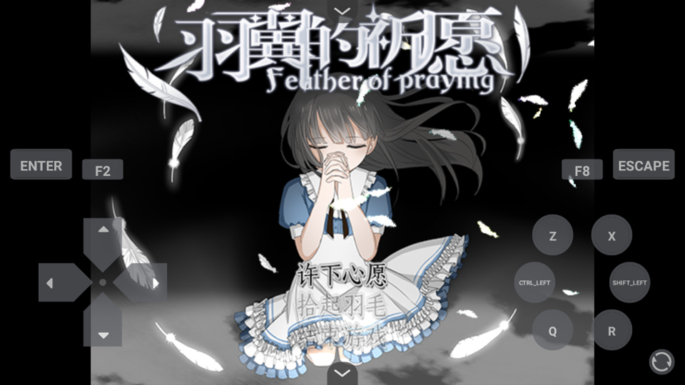羽翼的祈愿截图