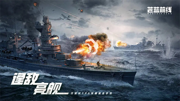 苍蓝前线最新版截图