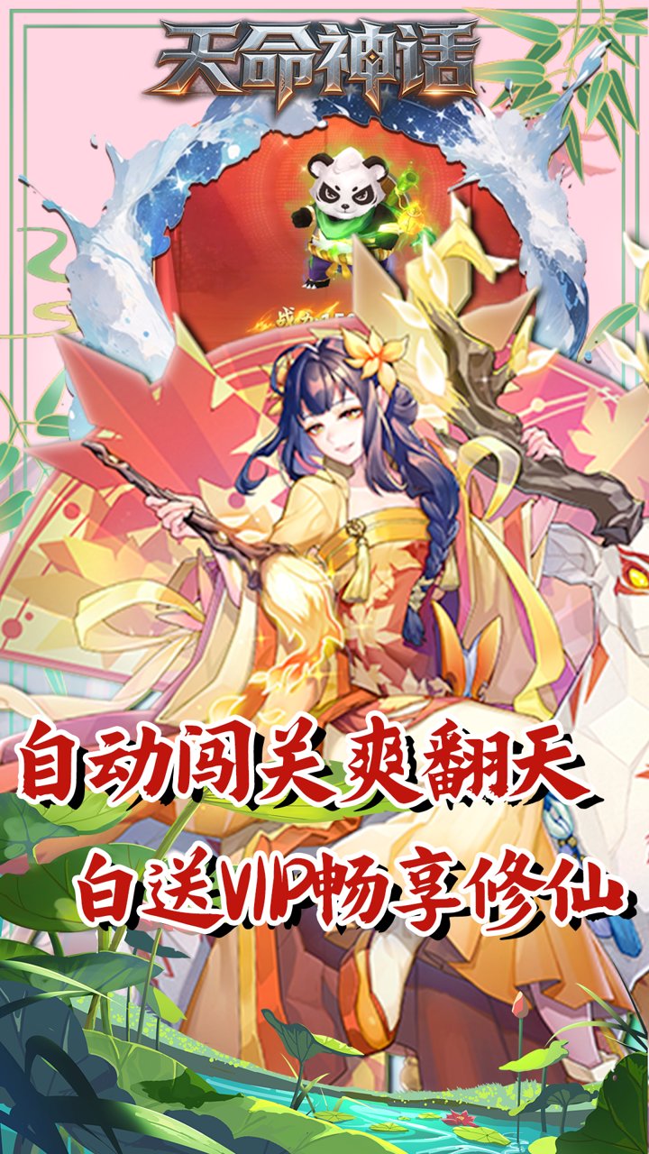 天命神话0.1折至尊无敌买断版截图