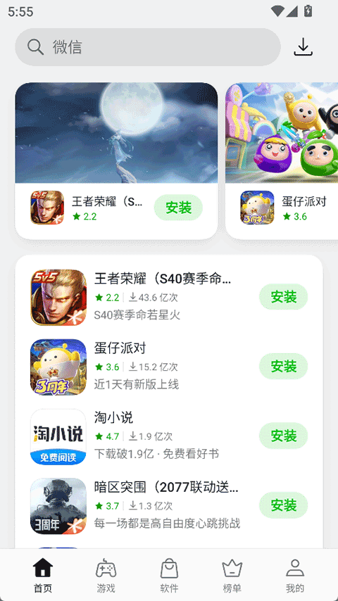 oppo软件商店截图