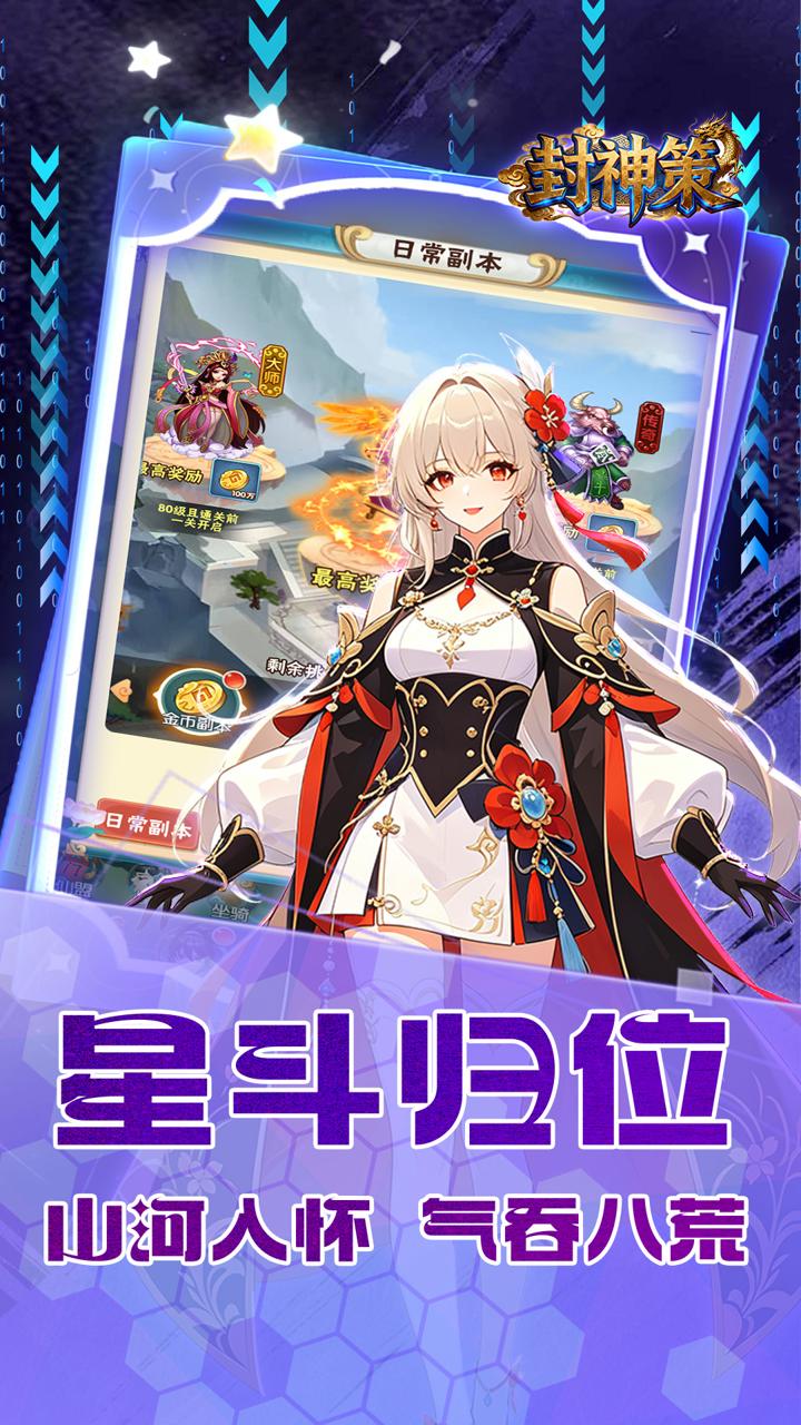 封神策0.1折封神无敌截图