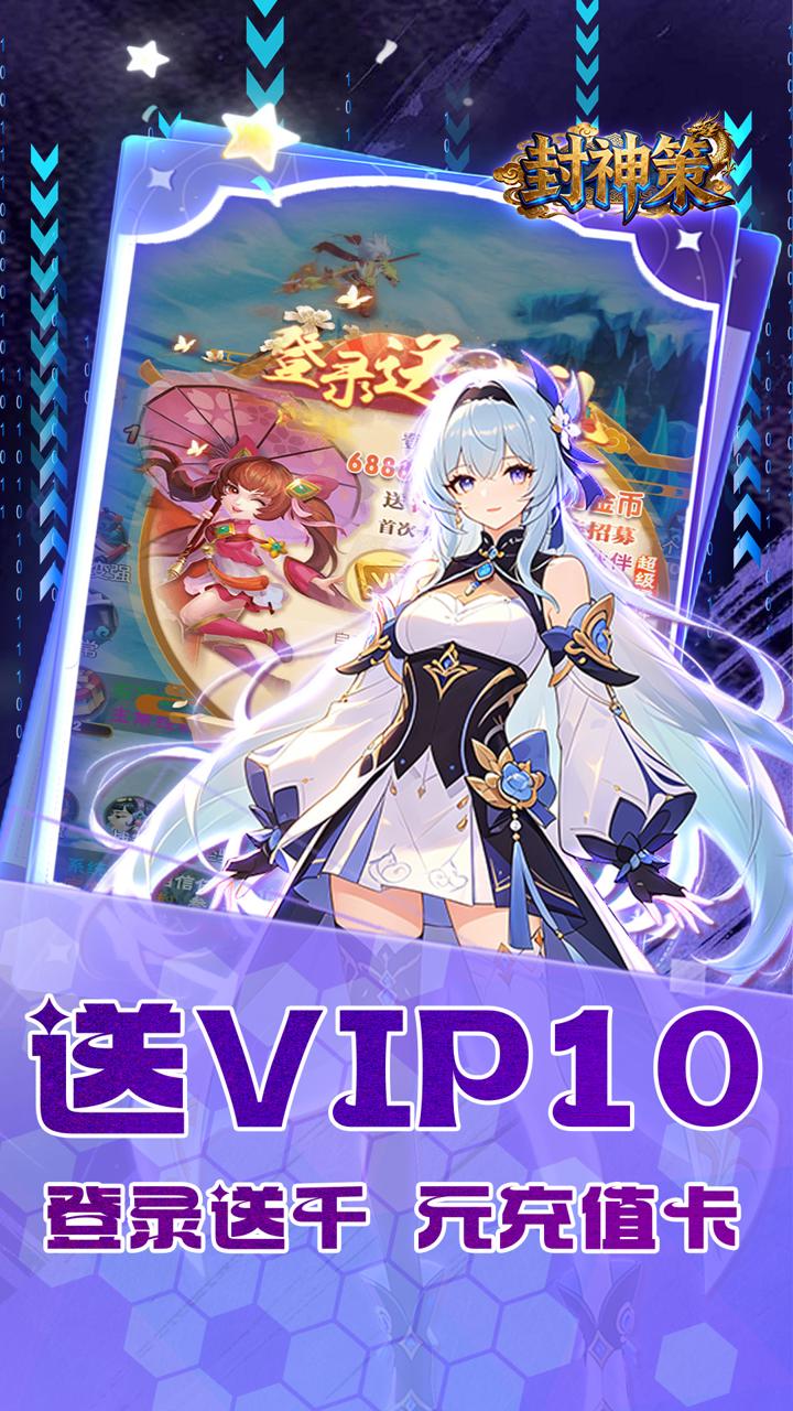 封神策0.1折封神无敌截图