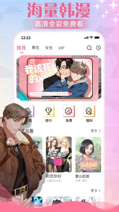 爱耽漫画纯净版截图