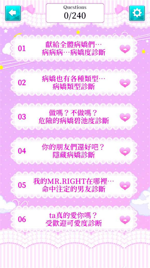 病娇诊断中文版截图