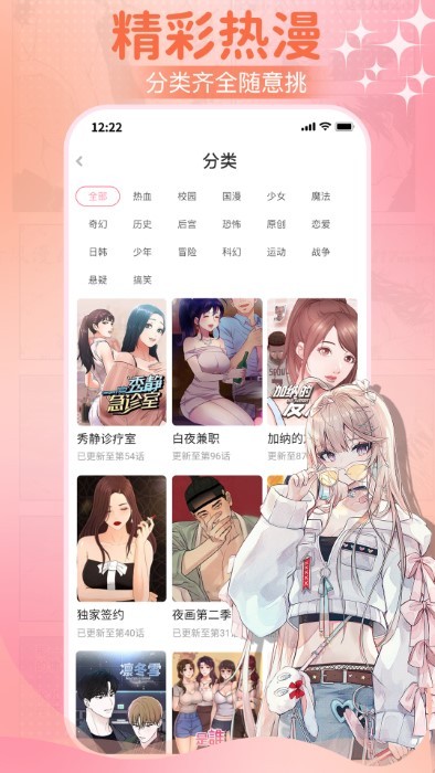 爱耽漫画纯净版截图