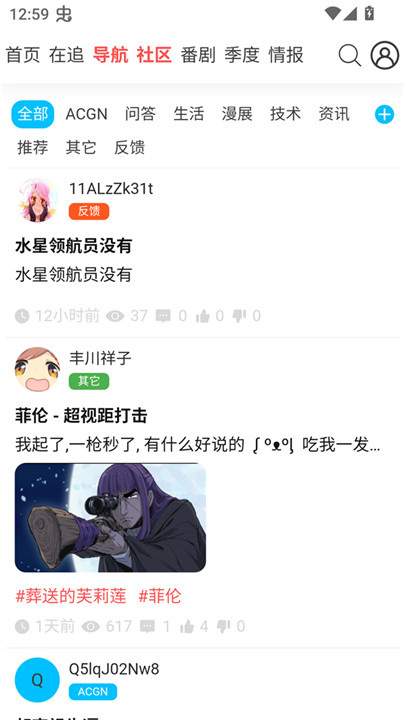 AniFun纯净版截图