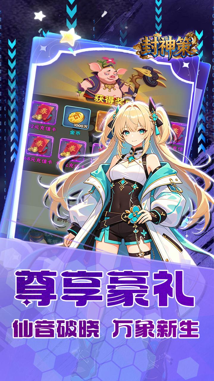 封神策0.1折封神无敌截图