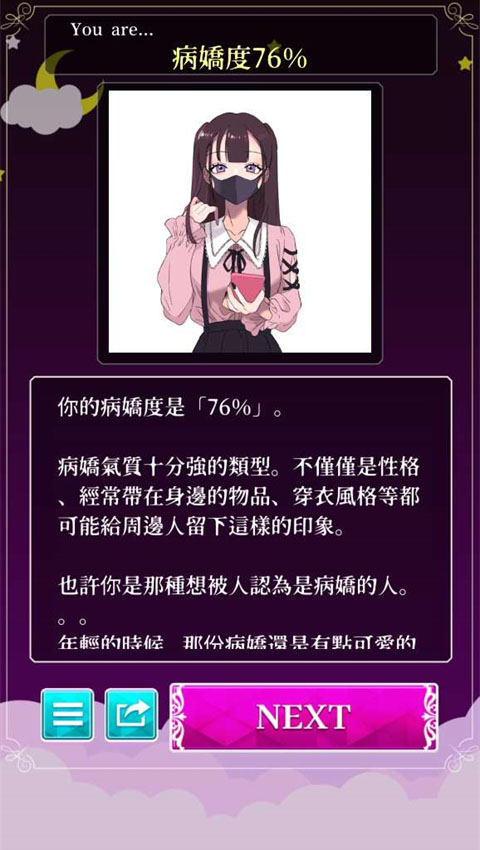 病娇诊断中文版截图