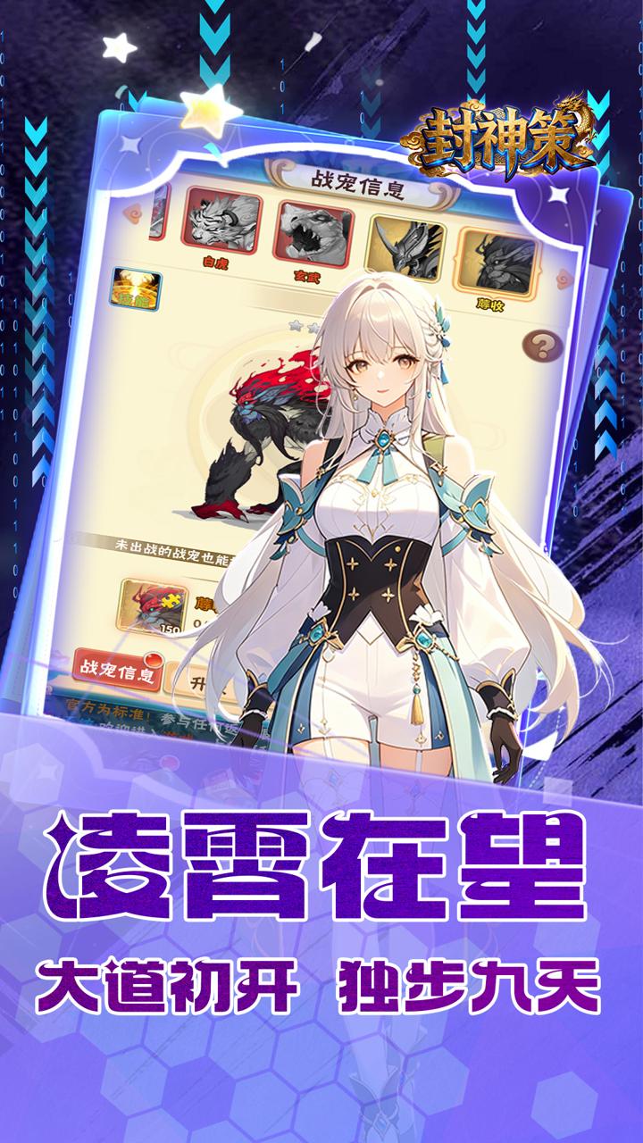 封神策0.1折封神无敌截图